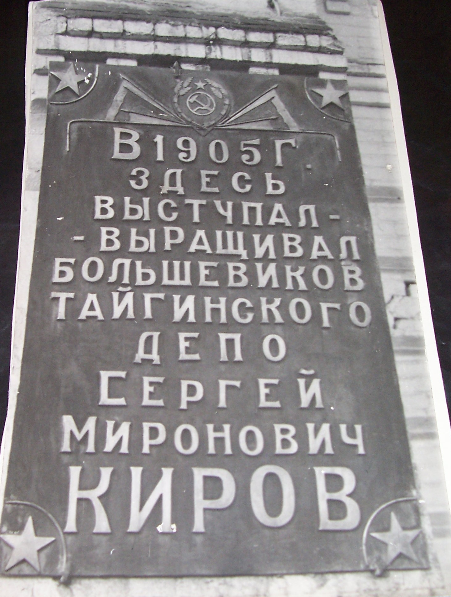 Копия оригинала со стенда музея локомотивного депо. Автор фото и год съёмки не установлены